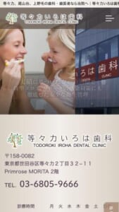 生涯にわたって健康な歯を維持する歯科医療を提供「等々力いろは歯科」