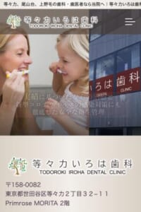 生涯にわたって健康な歯を維持する歯科医療を提供「等々力いろは歯科」